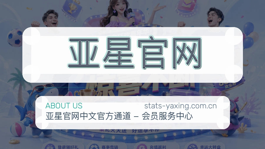亚星官网体育社区服务